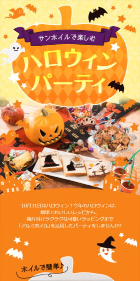 ハロウィンパーティーのLPデザイン（インターネットサービス／オレンジ系／かわいい系）スマホ版