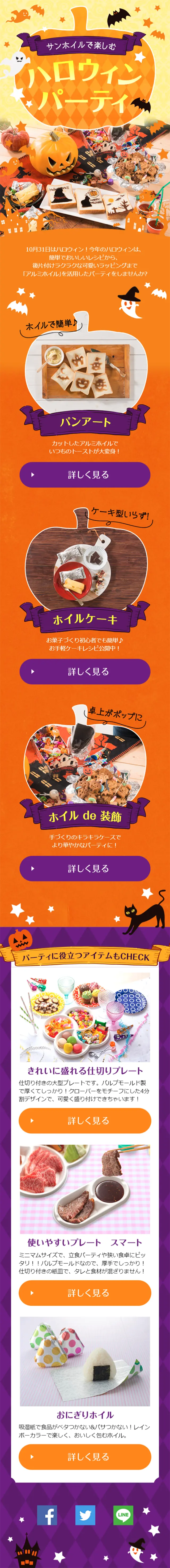 ハロウィンパーティーのLPデザイン（インターネットサービス／オレンジ系／かわいい系）スマホ版
