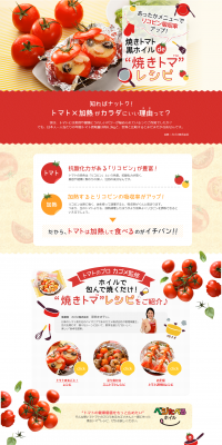 Yaki Toma Recipe LP design (Internet service / Beige tones / Cute style) PC version
