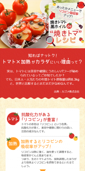 焼きトマレシピのLPデザイン（インターネットサービス／ベージュ系／かわいい系）スマホ版