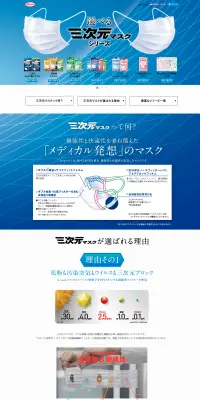 選べる三次元マスクシリーズのLPデザイン（美容・スキンケア・香水／ブルー系／キレイ系）PC版