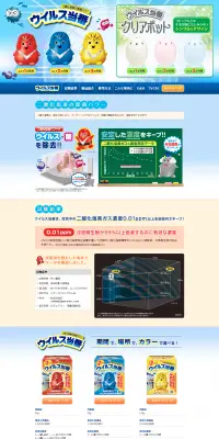 ウイルス当番のLPデザイン（日用雑貨／ブルー系／にぎやか系）PC版