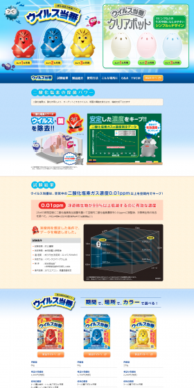 ウイルス当番のLPデザイン（日用雑貨／ブルー系／にぎやか系）PC版