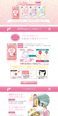 Mask that prevents makeup from coming off LP design (Beauty, Skincare, Fragrance / Pink shades / Cute style) PC version