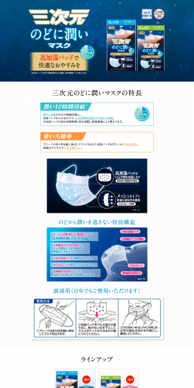 3D Throat Moisturizing Mask LP design (Beauty, Skincare, Fragrance / Shades of blue / Refined style) PC version