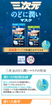 三次元のどに潤いマスクのLPデザイン（美容・スキンケア・香水／ブルー系／キレイ系）スマホ版