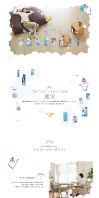 Cleaning products that make you "easy" and "happy": "RakuHapi" LP design (goods / Shades of blue / Refined style) PC version
