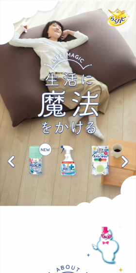 “らく”して“ハッピー”になるお掃除用品「らくハピ 」のLPデザイン（日用雑貨／ブルー系／キレイ系）スマホ版