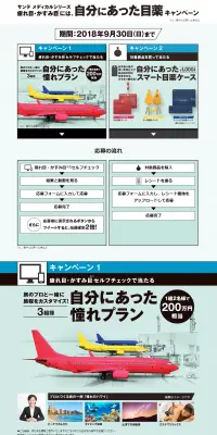 自分にあった目薬キャンペーンのLPデザイン（サービス・保険・金融／ブラック系／シンプル系）PC版