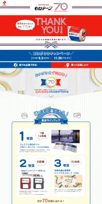 セロテープ70周年のLPデザイン（サービス・保険・金融／ブルー系／にぎやか系）PC版