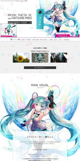 RICOH THETA SC Type HATSUNE MIKUのLPデザイン（家電・パソコン・通信機器／ホワイト系／かわいい系）PC版