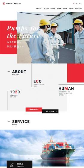 Heishin Kikai Kogyo Co., Ltd. LP design (Businesses, companies, stores / Black-colored / Cool style) PC version