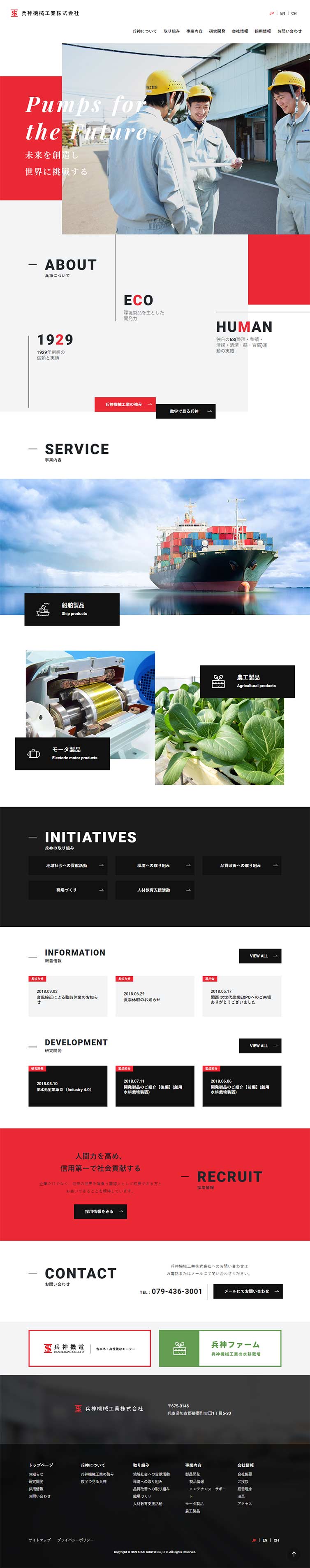 兵神機械工業株式会社のLPデザイン（企業・会社・お店／ブラック系／かっこいい系）PC版