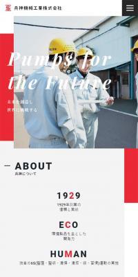 兵神機械工業株式会社のLPデザイン（企業・会社・お店／ブラック系／かっこいい系）スマホ版