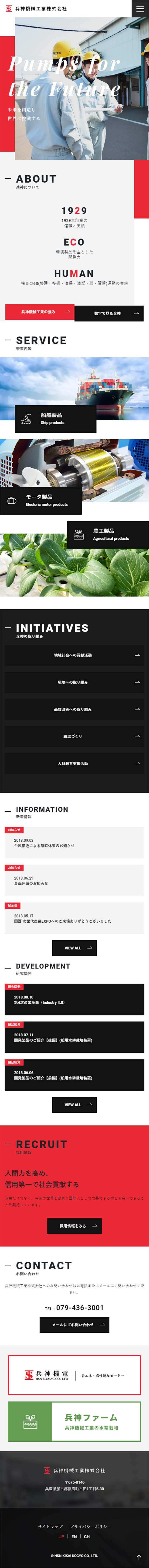 兵神機械工業株式会社のLPデザイン（企業・会社・お店／ブラック系／かっこいい系）スマホ版