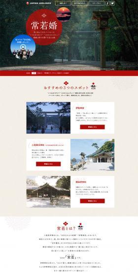 Tokowakakon LP design (Travel & Outdoor / Red tones / Japanese style) PC version