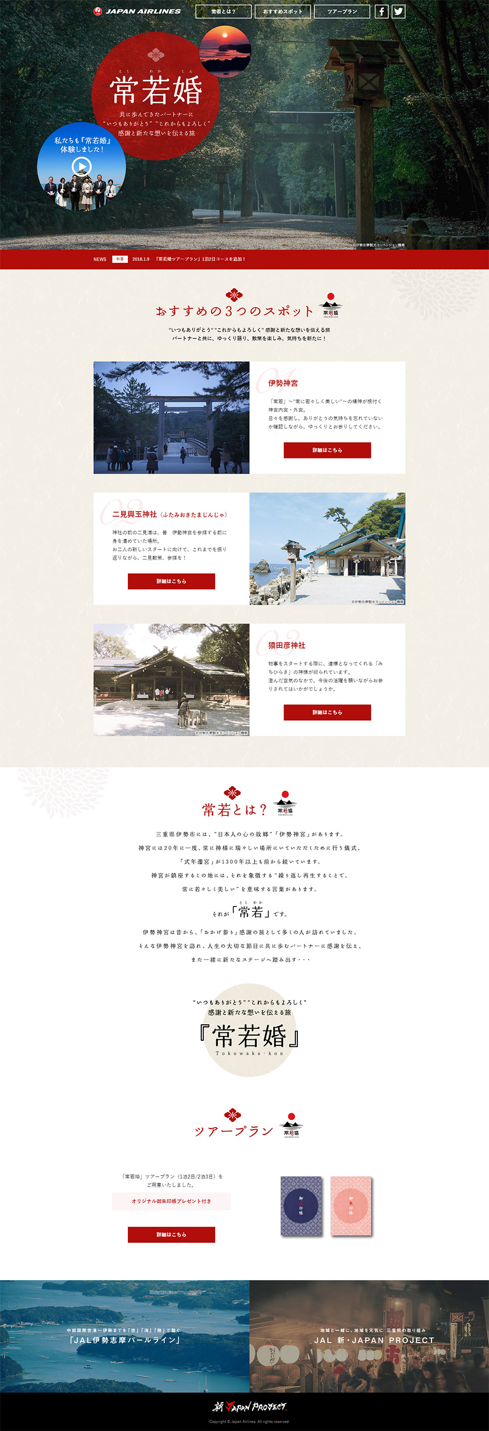 Tokowakakon LP design (Travel & Outdoor / Red tones / Japanese style) PC version
