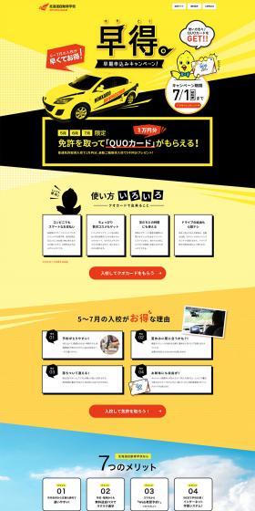 Early Bird Early Application Campaign LP design (Learning Materials / yellow / Strong) PC version