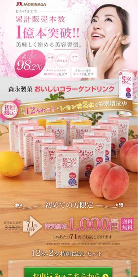 Delicious Collagen Drink LP design (Health and Beauty Foods and Supplements / Pink shades / Refined style) PC version