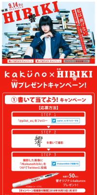 kakunobatu×HIBIKI WプレゼントキャンペーンのLPデザイン（サービス・保険・金融／レッド系／にぎやか系）PC版