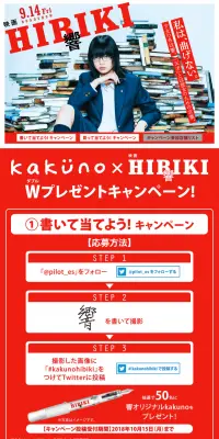 kakunobatu×HIBIKI WプレゼントキャンペーンのLPデザイン（サービス・保険・金融／レッド系／にぎやか系）PC版