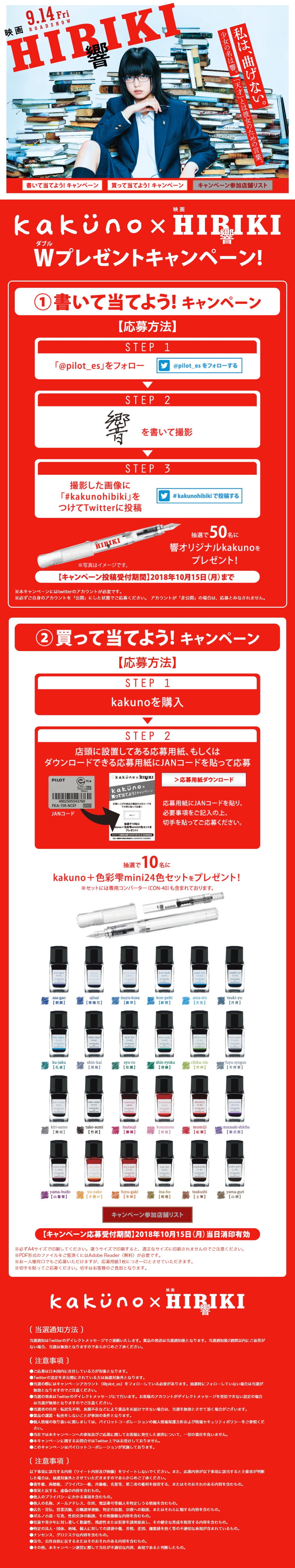 Kakunobatu x HIBIKI Double Present Campaign LP design (Services, Insurance, and Finance / Red tones / Lively type) PC version