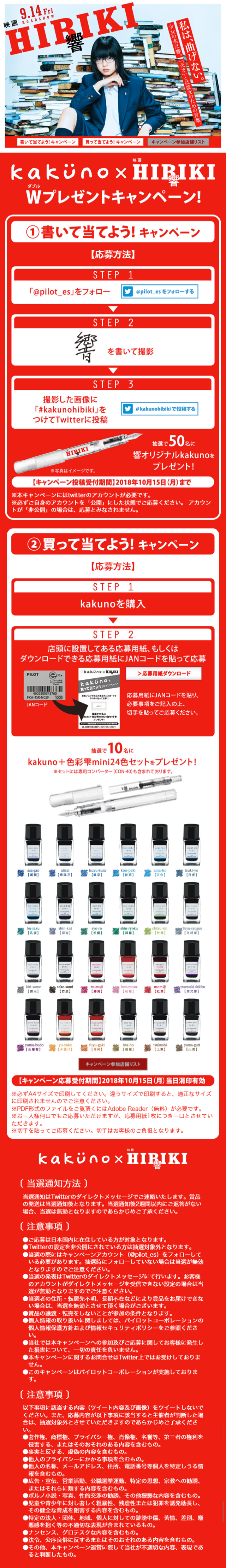Kakunobatu x HIBIKI Double Present Campaign LP design (Services, Insurance, and Finance / Red tones / Lively type) Mobile version