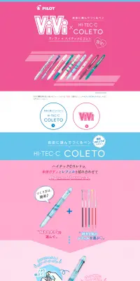 ヴィヴィ×ハイテックCコレトのLPデザイン（日用雑貨／ピンク系／シンプル系）PC版