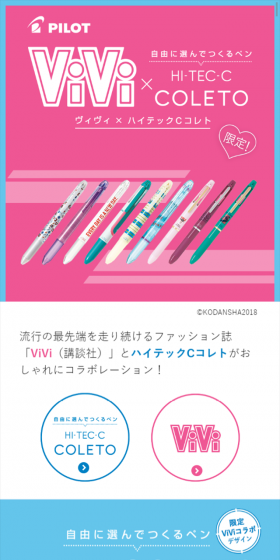 ヴィヴィ×ハイテックCコレトのLPデザイン（日用雑貨／ピンク系／シンプル系）スマホ版
