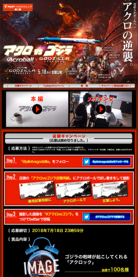 Acro vs Godzilla Original Goods Present Campaign LP design (Services, Insurance, and Finance / Black-colored / Strong) PC version