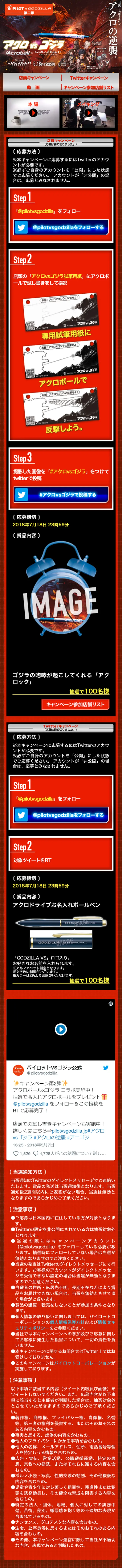 アクロvsゴジラ　オリジナルグッズプレゼントキャンペーンのLPデザイン（サービス・保険・金融／ブラック系／力強い系）スマホ版