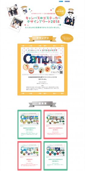 Campus Logo Sticker Design Award 2018 LP design (Services, Insurance, and Finance / Green tones / Simple) PC version