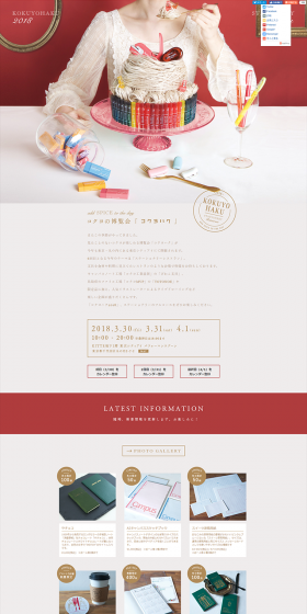 KOKUYO's Exhibition "KOKUYOHAKU" Stationery Restaurant LP design (Services, Insurance, and Finance / Red tones / Simple) PC version