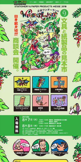 Bunshi Messe 2017 LP design (Services, Insurance, and Finance / Green tones / Lively type) PC version