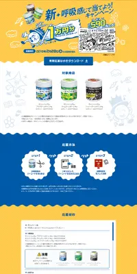 新・呼吸感じて当てよう！オリジナルQUOカードプレゼント！のLPデザイン（サービス・保険・金融／イエロー系／かわいい系）PC版