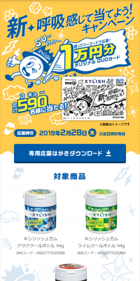 新・呼吸感じて当てよう！オリジナルQUOカードプレゼント！のLPデザイン（サービス・保険・金融／イエロー系／かわいい系）スマホ版