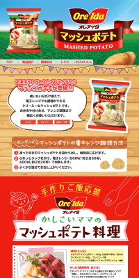Mashed potatoes LP design (food / Red tones / Lively type) PC version