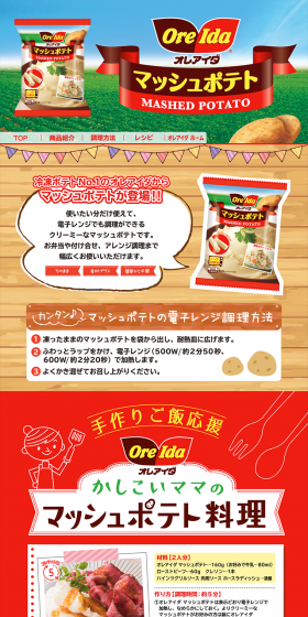 Mashed potatoes LP design (food / Red tones / Lively type) PC version