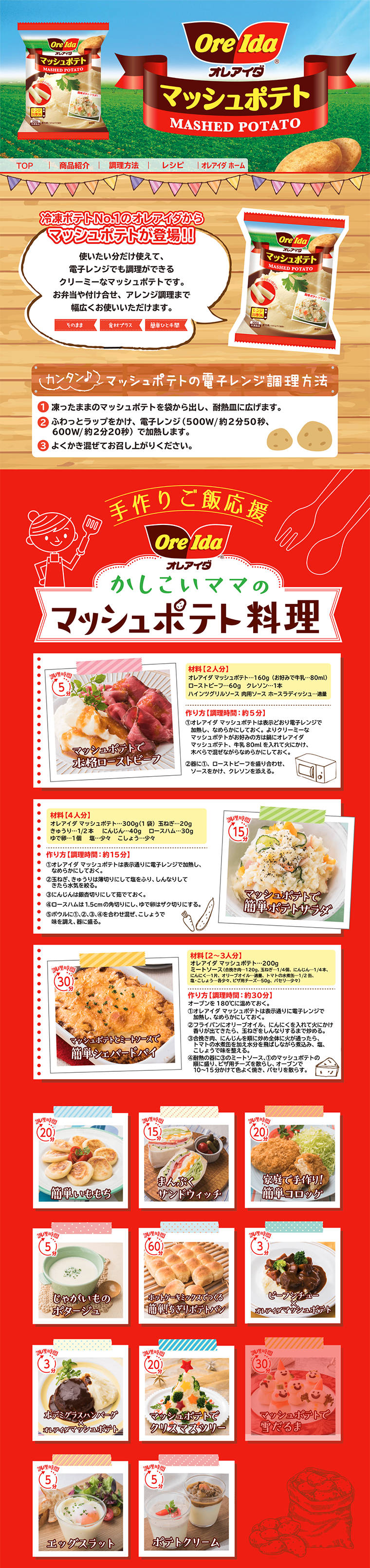 Mashed potatoes LP design (food / Red tones / Lively type) PC version