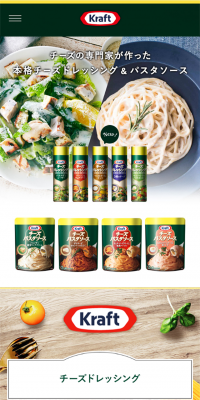 本格チーズドレッシング＆パスタソースのLPデザイン（食品／イエロー系／アート・芸術系）スマホ版