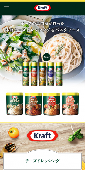 本格チーズドレッシング＆パスタソースのLPデザイン（食品／イエロー系／アート・芸術系）スマホ版