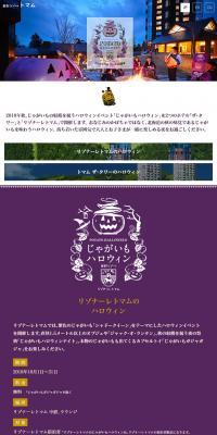 じゃがいもハロウィンのLPデザイン（サービス・保険・金融／パープル系／神秘系）スマホ版