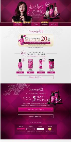 レノアオードリュクスのLPデザイン（日用雑貨／パープル系）PC版