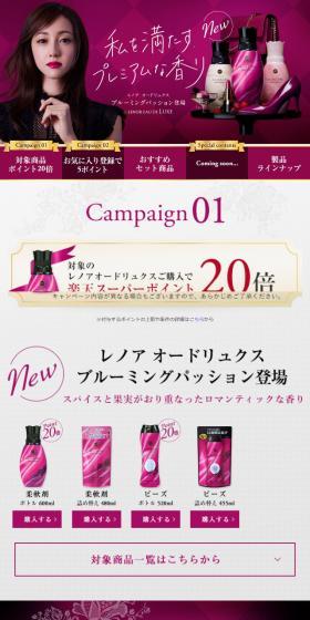 レノアオードリュクスのLPデザイン（日用雑貨／パープル系）スマホ版