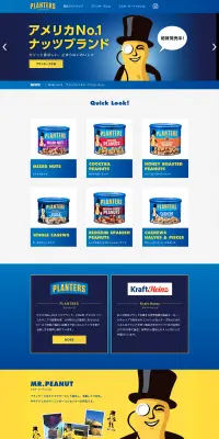 プランターズ ナッツのLPデザイン（食品／ブルー系／シンプル系）PC版