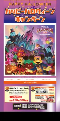 ハッピーハロウィーンキャンペンーンのLPデザイン（サービス・保険・金融／オレンジ系／かわいい系）PC版