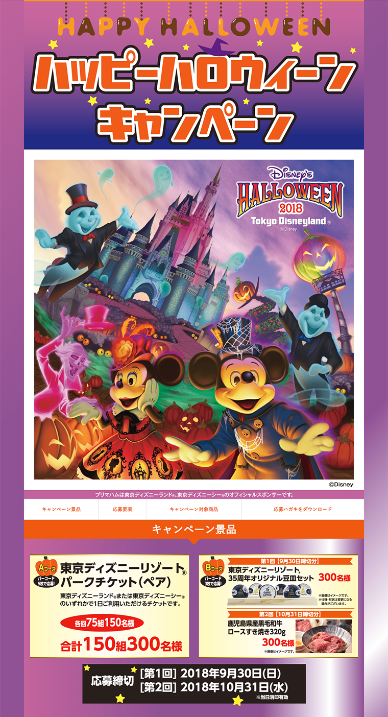 ハッピーハロウィーンキャンペンーンのLPデザイン（サービス・保険・金融／オレンジ系／かわいい系）PC版
