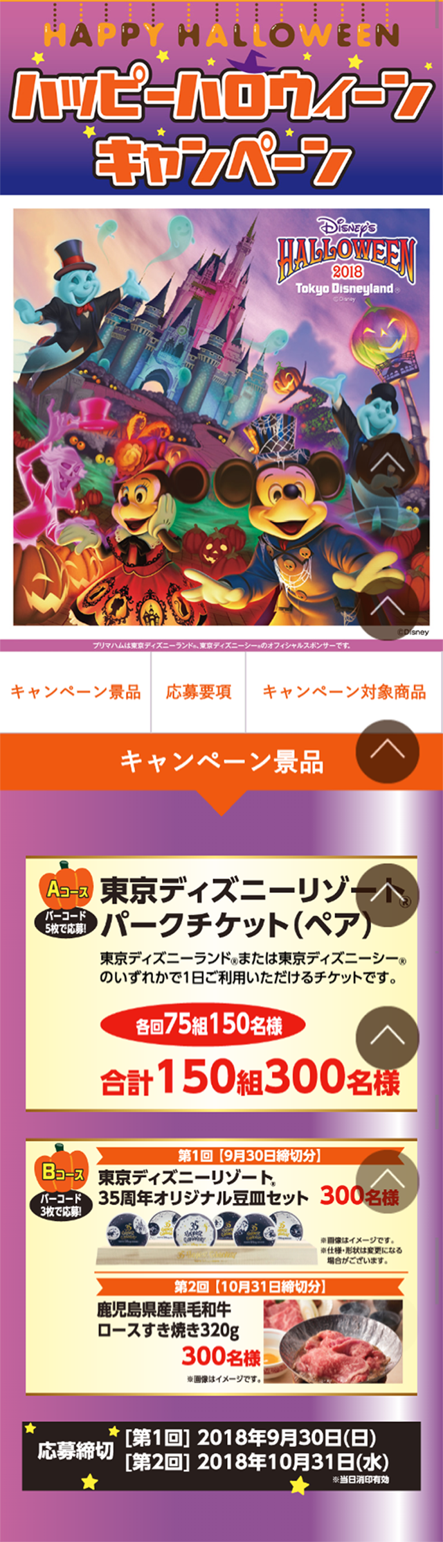 ハッピーハロウィーンキャンペンーンのLPデザイン（サービス・保険・金融／オレンジ系／かわいい系）スマホ版