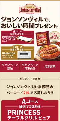 ジョンソンヴィルで、おいしい時間プレゼントのLPデザイン（サービス・保険・金融／ゴールド系／にぎやか系）スマホ版