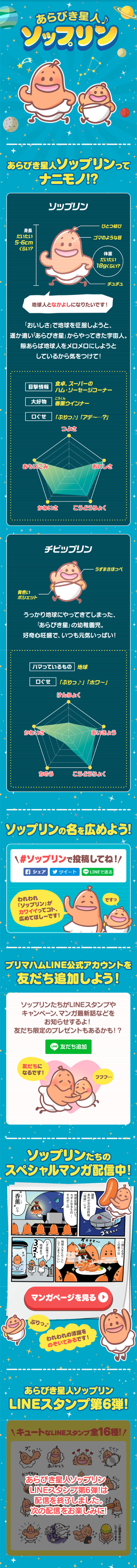 ソップリンのLPデザイン（インターネットサービス／イエロー系／かわいい系）スマホ版